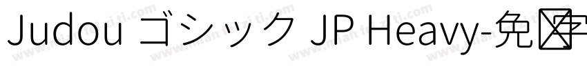 Judou ゴシック JP Heavy字体转换